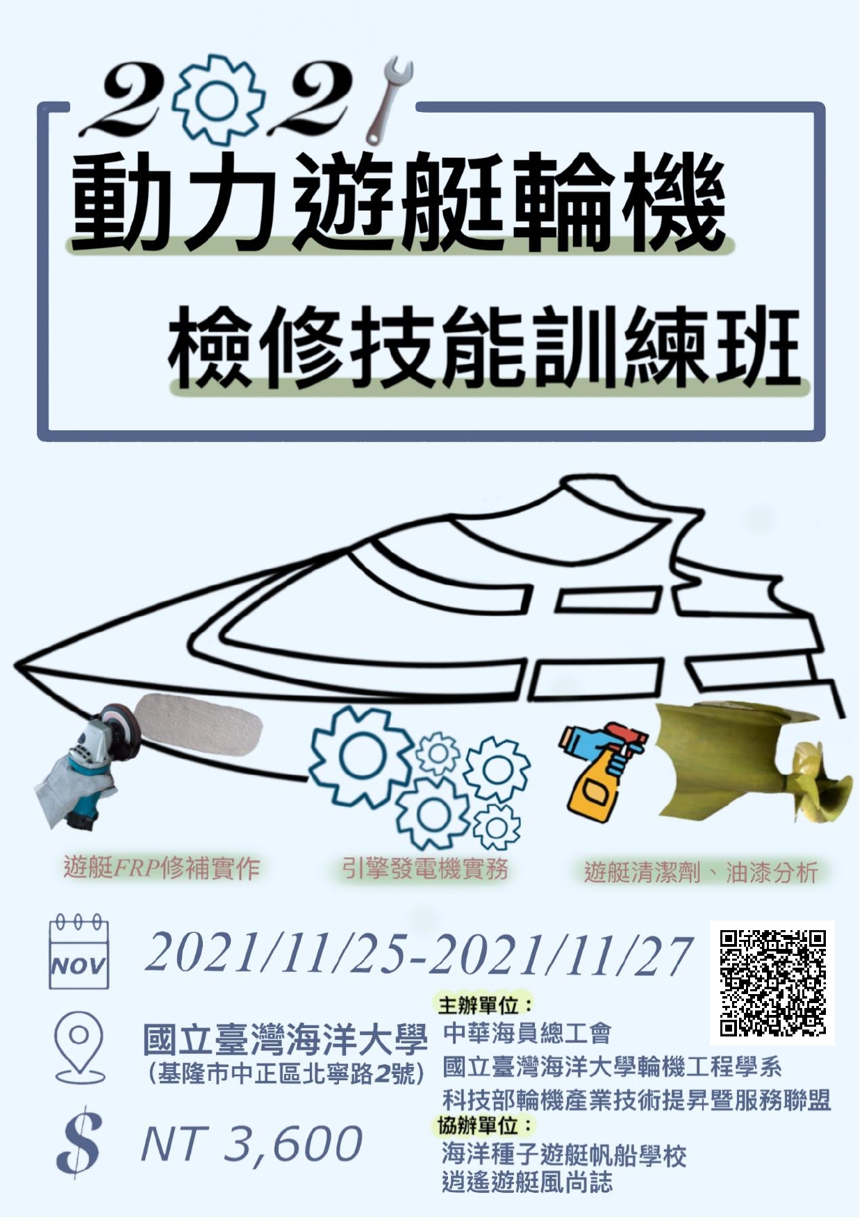 2021年第一期第四梯次動力遊艇輪機檢修技能訓練班