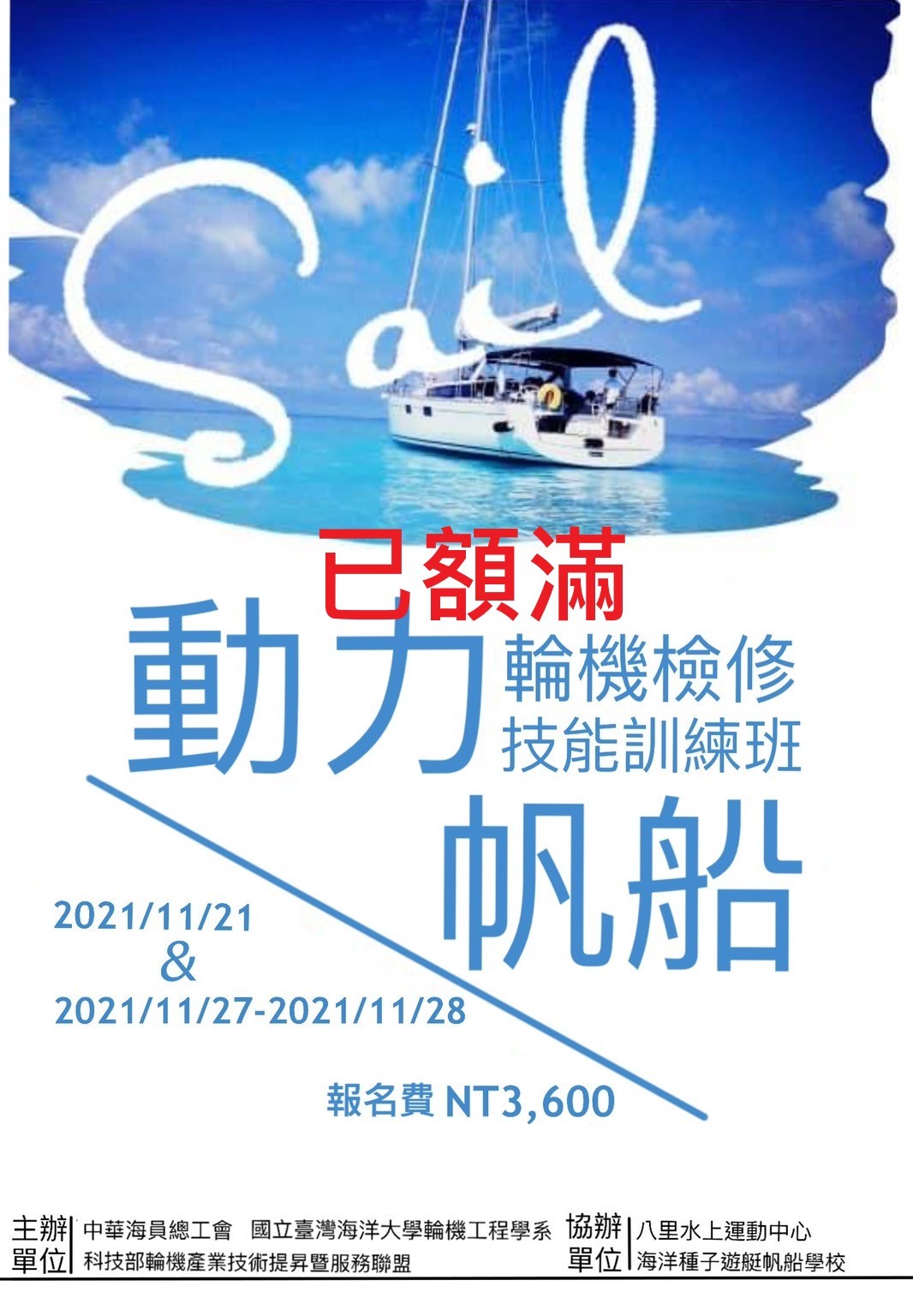 2021年第一期第3梯次動力遊艇輪機檢修技能訓練班